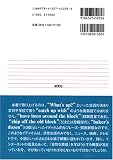 日本人が知らない英語の必須フレーズ150 --このイディオムがわかれば、あなたもネイティブ・レベル 画像