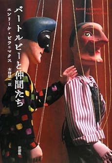 amazon: エンリーケ・ビラ=マタス 木村榮一(訳) - バートルビーと仲間たち