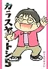 カラスヤサトシ(5) (アフタヌーンKC)