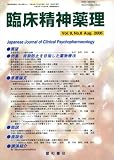 臨床精神薬理 (第9巻第8号)の商品情報を見る