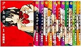 ナナとカオル コミック 1-12巻セット (ジェッツコミックス)
