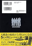 BIGBANG見聞録-
