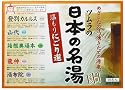 Nukumori Nigori Sen Milky Japanese Bath Salts Assortment from Nihon no Meito (Ten 30g Packets, 300g total)
