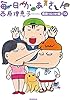 毎日かあさん12  母娘(ははこ)つんつか編