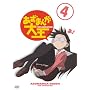�����܂񂪑剤(4) [DVD]
