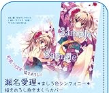 ましろ色シンフォニー 瀬名愛理 抱き枕カバー 和泉つばす 描き下ろし C81