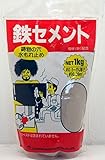 家庭化学工業:鉄セメント 1kg hc3591331000