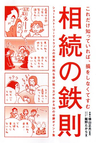 相続の鉄則のJPEG画像