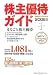 株主優待ガイド 2008年版―銘柄選びの決定版 (2008)