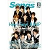 月刊 Songs (ソングス) 2008年 08月号 [雑誌]