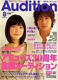 Audition (オーディション) 2007年 08月号 [雑誌]/
