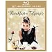 Breakfast at Tiffany's (50th Anniversary Edition) [Blu-ray]