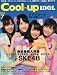 Cool-up Idol (クールアップ アイドル) 2012年 07月号 [雑誌]