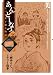 あんどーなつ 江戸和菓子職人物語 16 (ビッグ コミックス) のシリーズ情報を見る