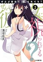 ぜんぶ彼女に「視」られてる？ 2