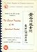 Books : THE SECRET TREATISE OF THE SPIRITUAL ORCHID Unrevised Transcript of the British Register of Oriental Medicine London Seminar, March 1985