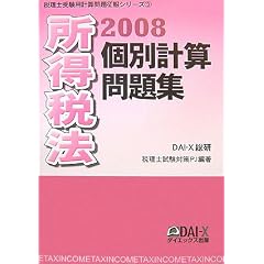 �����Ŗ@ �ʌv�Z���W�q2008�r (�ŗ��m�󌱗p�v�Z��萪���V���[�Y)