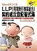 書式テンプレート 32/LLP(有限責任事業組合)契約成立登記書式集 B003A8OM62 JPEG画像(小)