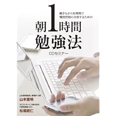 �����Ȃ���Z���Ԃœ�֎��i�ɍ��i���邽�߂� �u��1���ԕ׋��@�v CD�Z�~�i�[