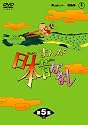 まんが日本昔ばなし DVD-BOX 第5集(5枚組)