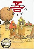 ナンバーファイブ―吾 (1) (Big comics ikki)