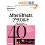 After Effects �A���J���g�\�L�x�ȍ����Q�Ƃ���CG�E���ʍ�����g�ɕt���� (CGWORLD�A�[�J�C�u�X)