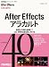 After Effectsアラカルト―豊富な作例を参照してCG・実写合成を身に付ける (CGWORLDアーカイブス)
