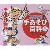 CD 「いつ」「どのように」使えるかがわかる!!手あそび百科 (歌+カラピアノ)