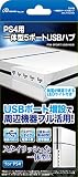 PS4用 一体型5ポートUSBハブ ホワイト
