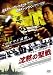 DVD�u���ق̐��� ���ʔ� [DVD]�v