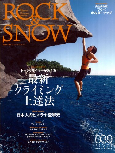 ROCK&SNOW number39 (spring iss (39) (別冊山と溪谷)