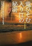 ���Ђ��ޓ���]�̔閧 (�}�K�Ѓ��}���X)/�W�F�j�t�@�[�E�Z���g �W���C���Y