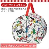 つりさげおむつストッカー(丸型)　BOMS1　ハローキティ(フェイス)　背面におしり拭きが入るポケット付き。丸型のオムツストッカー。 [並行輸入品]