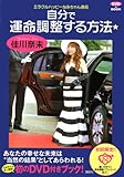 ミラクルハッピーなみちゃん直伝　自分で運命調整する方法☆