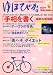 ゆほびか 2008年 06月号 [雑誌]