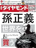 週刊ダイヤモンド 2015年1/24号 ［雑誌］