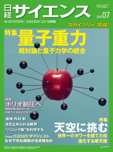 日経 サイエンス 2012年 07月号 [雑誌]
