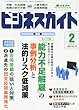 ビジネスガイド 2013年 02月号 [雑誌]