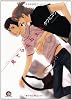 見てらんねえよ (GUSH COMICS)