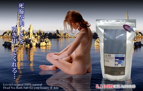 ラグゼ デッドシーバスソルト