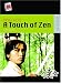 King Hu's A Touch of Zen (The New Hong Kong Cinema)