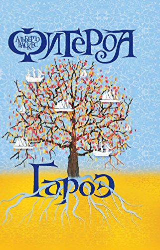 Гароэ (Russian Edition)