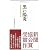 黒い陽炎 県「闇融資」究明の記録 (リーダーズノート新書)