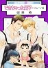 できちゃった男子 ハネムーン編 (スーパービーボーイコミックス)