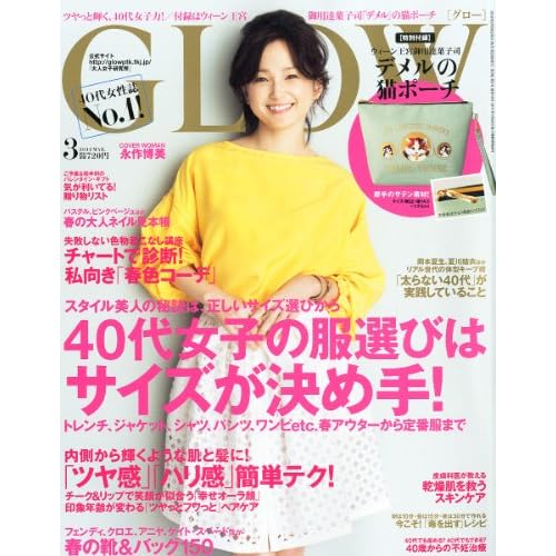 GLOW 2012年3月号 表紙画像