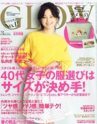 GLOW (グロウ) 2012年 03月号 [雑誌]