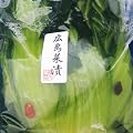 【国産広島菜使用】　広島菜漬　２００ｇ