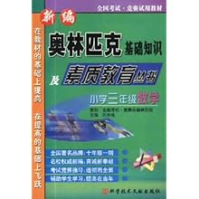 小学三年级数学(走进美妙的数学花园系列丛书