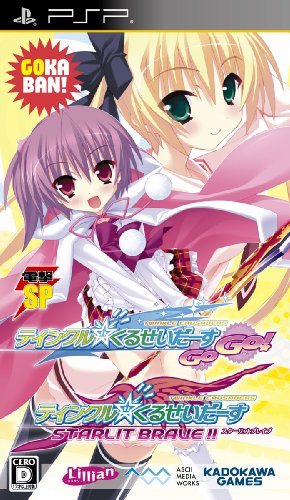 電撃SP ティンクル☆くるせいだーす GoGo! (豪華版)
