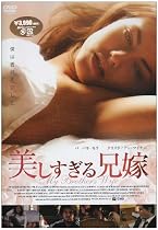 美しすぎる兄嫁 [DVD]